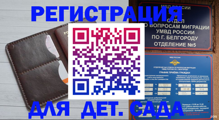 прописка регистрация в Ленске