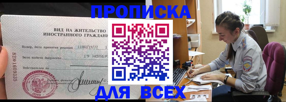 прописка для школы в Ленске